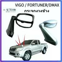 ราคา VIGO / FORTUNERกระจกงวงช้าง กระจกมองมุม TOYOTA VIGO / FORTUNER dmax 2005-2015สีดำ Reflector เงิน pickup (1735078484868433504)