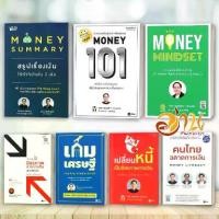 ราคา หนังสือ MONEY SUMMARY, Money 101, Money Money Mindset หนังสือการเงิน ผู้แต่ง The Money Coach #อ่านกันเถอะเรา (1734622166614180923)