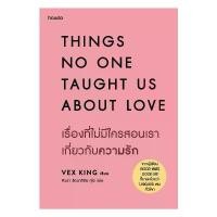 ราคา นายอินทร์ หนังสือ THINGS NO ONE TAUGHT US ABOUT LOVE เรื่องที่ไม่มีใครสอนเราเกี่ยวกับความรัก คําแนะนําผลิตภัณฑ์ใหม่ของเดือนนี้ (1734696773980095784)