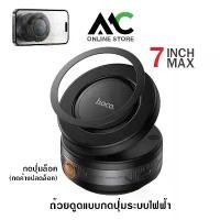 ราคา Hoco H87 Dragon ขาตั้งมือถือแม่เหล็ก ระบบปุ่มกดยึดแน่น แบตเตอรี่ในตัว รองรับขนาด 4.5 7.0 นิ้ว ปังมาก cases iphone แผ่น ฟิล์ม ติด กระจก ออฟโรด เคส คู่ รัก โทรศัพท์ ทุกร (1735043182441235978)