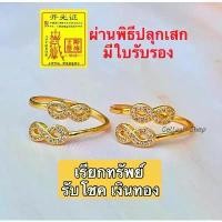 ราคา 【จัดส่งจากประเทศไทย】 Collect-Shop แหวนเพชร แหวนทองมงคล อินฟินิตี้ (เลข8) เลขมงคลจีนฮ่องกง เสริมความร่ำรวย รัก เงินทอง ทอง18k (1733277064782775431)