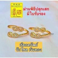 ราคา 【COD】 【สินค้าขายดีอันดับ 1】 ❧Collect-Shop แหวนเพชร แหวนทองมงคล อินฟินิตี้ (เลข8) เลขมงคลจีนฮ่องกง เสริมความร่ำรวย รัก เงินทอง ทอง18k✽ (1735318629059167676)