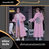 ราคา เสื้อกันฝน ไซด์ใหญ่ ผู้ใหญ่ น่า รัก เสื้อกันฝนกันน้ำ เด็กโต เสื้อกันฝนคุณภาพดี เสื้อกันฝนเกาหลี (1735253411963110436)