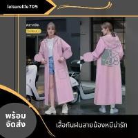 ราคา เสื้อกันฝน ไซด์ใหญ่ ผู้ใหญ่ น่า รัก เสื้อกันฝนกันน้ำ เด็กโต เสื้อกันฝนคุณภาพดี เสื้อกันฝนเกาหลี (1735160197417240513)