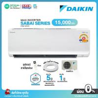 ราคา มี E-tax ใหม่2025 DAIKIN INVERTER แอร์บ้าน ติดผนัง ขนาด 15,000 BTU Sabai Series อินเวอร์เตอร์ รุ่น FTKB 15ZV2S ค่าSEER 18.00 ไม่มีบริการติดตั้ง (1731775724768234356)