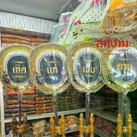 ราคา ตาลปัตรเกิดแก่เจ็บตาE ตาลปัตรฌาปนกิจ แบบประดิษฐ์ (1731557139850889856)