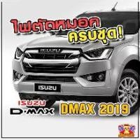 ราคา [ E-TAX ] ไฟตัดหมอก ISUZU DMAX ปี 2019-2022 ยี่ห้อ INFINITE ไฟสปอร์ตไลท์ ครบชุด โคมใส (1735565421301040764)
