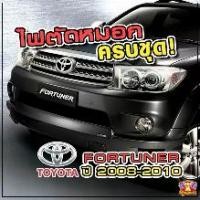 ราคา [ E-TAX ] ไฟตัดหมอก Toyota Fortuner ปี 2008-2010 ยี่ห้อ INFINITE ไฟสปอร์ตไลท์ ครบชุด โคมใส (1735494632592803765)