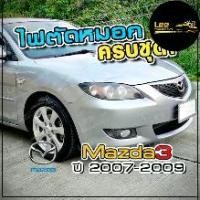 ราคา ไฟตัดหมอก MAZDA 3 ปี 2007-2009 ยี่ห้อ INFINITE ไฟสปอร์ตไลท์ ครบชุด โคมใส [ E-TAX ] (1731471377046799619)