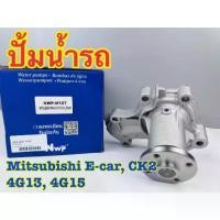 ราคา ปั้มน้ำรถ NWP Mitsubishi Lancer E-Car อีคาร์ CK2 (4G13 ,4G15) รหัส NWP-M107 (1734691142989481009)