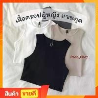ราคา โปรโมชั่น พร้อมส่ง เสื้อครอป เสื้อแขนกุดผู้หญิง ผ้าคอตตอน100% (M/L/XL) เสื้อใส่ออกกำลังกาย โยคะ ️️ (1733886604760810517)