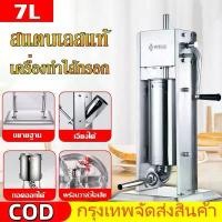 ราคา (ส่งจากกรุงเทพ) เครื่องทำไส้กรอก เครื่องยัดไส้กรอก เครื่องอัดไส้กรอก 7 ลิตร Sausage Filler 7L (1735422346713859814)