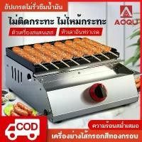 ราคา AOQU เตาย่างเตา ทอดอเนกประสงค์ เตาย่างไส้กรอก ย่างลูกชิ้น ย่างหมู ระบบแก๊ส Gas sausage roaster จัดส่งเฉพาะจุด (1733447604693533915)