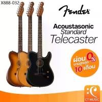 ราคา Fender Acoustasonic Standard Telecaster กีตาร์โปร่ง กีตาร์ กีตาร์โปร่งไฟฟ้า (1735298016097961191)