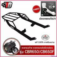 ราคา NutNook ใช้งานได้ ตะแกรงท้าย CBR650 / CB650F HONDA SSS King (หนา) ถูก แท้ ดี มีเก็บปลายทาง แร็คท้าย ตะแกรงหลัง เหล็กท้าย ฟรีปลอกแขน มอเตอร์ไซค์ Motorcycle สปริง ทอร์ค แฮนด์ vespa pro fender (173050934