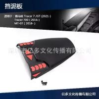 ราคา Promotion Motorcycle Rear Fender Suitable for Yamaha Tracer 7 Tracer 700 2016- (1734449755169915914)