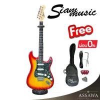 ราคา พร้อมส่ง กีต้าร์ไฟฟ้า SiamMusic ของแถมเพียบ ทรง Fender Stratocaster กีต้าร์ ไฟฟ้า สยามมิวสิค SiamMusic ซันเบิร์ดเชอรี่ (1729590519511681275)