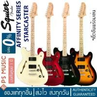 ราคา [ทักแชทรับส่วนลด]Squier by Fender AFFINITY STARCASTER กีตาร์ไฟฟ้า 22 เฟร็ต ทรง Semi-Hollow ปิ๊กอัพ Humbucking คู่ สะใจ (1729763048982415361)