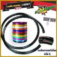 ราคา bromoashop คุณภาพรับประกันได้ ขอบล้อ17 maxnum 1.40 - 17 วงล้อยกขอบ (ได้ 2วง) มีให้เลือกหลายสี //ล้อขอบ17,ของแต่งรถเวฟ110i,อะไหล่แต่งรถ110i มอเตอร์ไซค์ Motorcycle ไฟเลี้ยว ฟอซ่า (1730506343520438342)