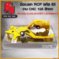 ราคา pinguishop ความคงทน มือเบรคPCX150,CLICKรุ่นไม่คอมบาย,SCOOPY-I,สกู๊ปปี้ไอ,ZOOMER-X,ซูมเมอร์เอ็กซ์ (รหัส65) งาน CNC สีทอง RCP 10A pro fender โช้คหลัง pcx160 มี โอไฟ 2 ตา แต่ง (1730814249644493168)
