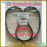 ราคา bonifishop ความคงทน สายพานหน้าเครื่องวีโก้ 7PK1516 แท้ TOYOTA VIGO , FORTUNER ดีเซล 2.5/3.0 ราคาส่งพิเศษช่วงโปรโมรชั่น NO:90916-T2006 pro fender รถ Auto รถยนต์ Motorcycle (1730522164077693033)