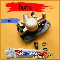 ราคา pinguishop แบบพกพา ปั้มล่าง Fino Mio NEW MIO125RR MX TTX Nouvo135 NouvoSX Spark135 ปั้มเบรคล่างเดิม พร้อมผ้าเบรค พร้อมประกอบ ปั้มล่างฟีโน่ pro fender โช้คหลัง pcx160 มี โอไฟ 2 (1730523540774488432)