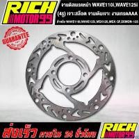 ราคา equerrshop ปัจจุบัน จานดิส จานดิสเบรค จานหน้า จานเดิมเจาะ WAVE110i,WAVE125ปลาวาฬ,MSX125,MSX-SF,DEMON-125,เวฟ110i ทุกปี (4รู) เจาะสล๊อต pro fender 57 / 02 วาว Motorcycle มอเตอร์ไซค์ (173085471580910660