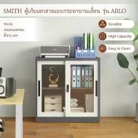 ราคา SMITH ตู้เก็บเอกสารแบบกระจกบานเลื่อน รุ่น Arlo ขนาด 40x90x90ซม. สีขาว-เทา (1733542461085419378)