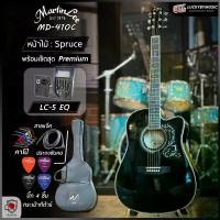 ราคา Martin Lee electric acoustic guitar 41-inch MD-410C (new) (1734625472386926467)