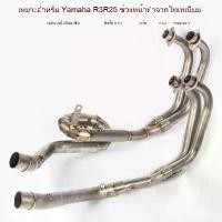 ราคา ท่อไอเสียหน้าไทเทเนียมอัลลอยด์สำหรับรถจักรยานยนต์ Yamaha R3 ที่ปรับแต่ง R3 R25 ส่วนหน้าไทเทเนียมอัลลอยด์ (1733996183323641262)