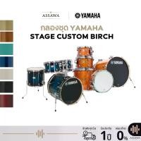 ราคา Yamaha กลองชุด รุ่น Stage Custom Birch กลอง 5 ใบ พร้อม สแนร์ (1731308631273997563)