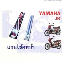 ราคา ที่นิยมมากที่สุด แกนโช้คหน้า YAMAHA JR120 แบรนด์ YSS (1735553715914377172)