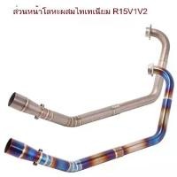 ราคา ท่อไอเสียหน้าสำหรับมอเตอร์ไซค์ YAMAHA Yamaha YZF-R15 V1 V2 ส่วนหน้าดัดแปลงโลหะผสมไทเทเนียม R15 (1733762234915653038)