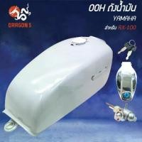 ราคา OOH ถังน้ำมัน RX100 YAMAHA (1735454502145263028)