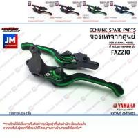 ราคา ☛ชุดมือเบรค ซ้าย-ขวา FAZZIO ก้านเบรค มือเบรค คู่ซ้ายเเละขวา อลูมิเนียม เเท้ศูนย์ YAMAHA ฟาซซิโอ้ ไฮบริด★ (1735143926231631287)