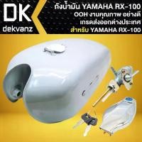 ราคา OOH ถังน้ำมัน สำหรับ YAMAHA RX100 ,RX-100 งานคุณภาพ อย่างดี เกรดส่งออกต่างประเทศ (1735454887263045076)