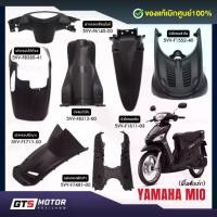 ราคา แท้ศูนย์ 100%!! (ได้ทั้งหมด 7 ชิ้น) รวมชิ้นดำ มีโอ ตัวเก่า Yamaha Mio รุ่นแรก คาร์บู มีโอตาเดียว ตรงรุ่น แท้ศูนย์ยามาฮ่า (1735188270215693934)