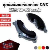 ราคา ชุดกันล้มแคร้งเครื่อง (ซ้าย-ขวา) YAMAHA EXCITER-150 / 155 PIRANHA (ปิรันย่า) (1735456826841138309)