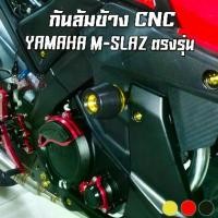ราคา กันล้มข้าง CNC ขายึดเหล็ก YAMAHA M-SLAZ ตรงรุ่น PIRANHA (ปิรันย่า) (1735457538918221701)