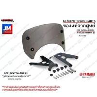 ราคา ❖BKWF74A8M2SM บังไมล์สีควันบุหรี่, ชิวบังไมล์, ชิวหน้าแต่ง เเท้ศูนย์ YAMAHA PG-1 2023-2025♂ (1735145588046333510)