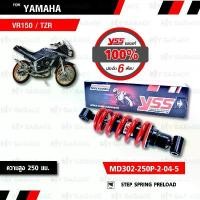 ราคา YSS โช๊คอัพหลัง Yamaha VR150 / TZR【 MD302-250P-2-04-5】แดงดำสปริงแดง คําแนะนําการขายที่ร้อนแรงในเดือนนี้ (1735431480503665848)