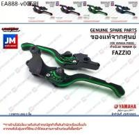 ราคา ชุดมือเบรค ซ้าย-ขวา FAZZIO ก้านเบรค มือเบรค คู่ซ้ายเเละขวา อลูมิเนียม เเท้ศูนย์ YAMAHA ฟาซซิโอ้ ไฮบริด (1734590585979373489)