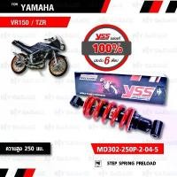 ราคา YSS โช๊คอัพหลัง Yamaha VR150 / TZR【 MD302-250P-2-04-5】แดงดำสปริงแดง คําแนะนําผลิตภัณฑ์ใหม่ของเดือนนี้ (1734752926014997700)