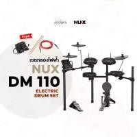 ราคา [DRUM SET] NUX DM-110 กลองไฟฟ้า กลองชุดไฟฟ้า NUX DM-110 Electronic Drum กลอง NUX DM110 (1735538215965132587)