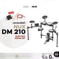 ราคา NUX DM-210 ️ กลองไฟฟ้า กลองชุดไฟฟ้า NUX DM-210 Electronic Drum กลอง NUX DM210 (1734615594394944763)