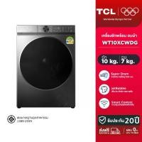 ราคา [New 2026] TCL เครื่องซักและอบผ้าฝาหน้า รุ่น WT10XCWDG Super Drum เครื่องซักผ้า tcl ขนาดใหญ่ ถังซัก 10 กก. ถังอบ 7 กก. เชื่อม wi-fi ได้ มอเตอร์ Inverter ประหยัดไฟเบอร์ 5 ทำงานเง (1735028518096307699)