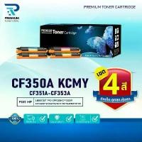 ราคา (แพ็ค4สี) หมึกเทียบเท่า CF350A CF351A/CF352A/CF353A/CE314A/CE314 Drum/CE310 FOR HP Color LaserJet HP 126A (1735141018449839280)