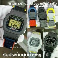 ราคา รับประกันศูนย์ไทย CMG G-SHOCK DW-5600MNC-7A8DR DW-5600MNC-8A2 DW-5600MNC-1 สายผ้า สินค้าใหม่ ของเเท้ (1735344243005884306)