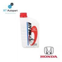 ราคา Honda น้ำมันเกียร์ออโต้ (ฮอนด้า) ATF DW-1 / DW1 แท้ห้าง ขนาด 1ลิตร (1733671961191221164)