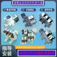 ราคา Compatible Haier Parts Drum Double-Headed Fully Automatic Washing Machine Water Inlet Solenoid Valve Water Inlet Valve 22 (1733610662065767598)